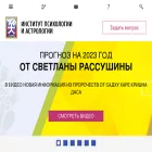 astroinstitut.ru