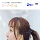 atopic-mirai.jp
