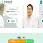 atsugi-ichouka-dc.com