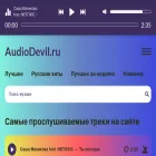 audiodevil.ru