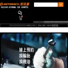 autobacs.com.tw