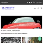 autoreport.kz