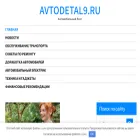 avtodetal9.ru