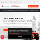 avtomontana.ru