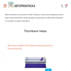 avtoprokraska.ru