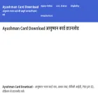 ayushmancarddownload.co.in