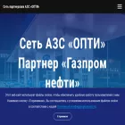 azs-opti.ru