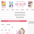 baby-calendar.jp