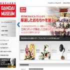 bandai-museum.jp