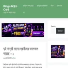 banglagolpochoti.com