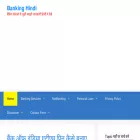 bankinghindi.com