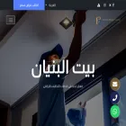 baytalbunyan.com