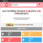 best10.co.kr