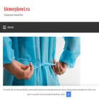 biewerplanet.ru