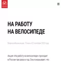 bike2work.ru