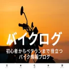 bikelog-blog.com