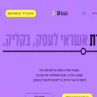 bizi.co.il