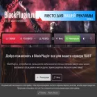 blackplugin.ru