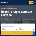booked.ru