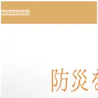 bousai-live.com