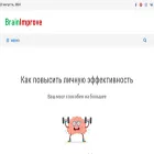 brainimprove.ru