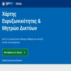 broadband-assist.gov.gr