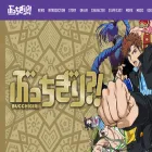 bucchigiri.jp