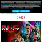 bullettrain-movie.jp