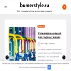 bumerstyle.ru
