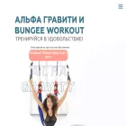 bungeeworkout.ru