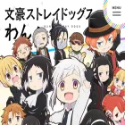 bungo-stray-dogs-wan.com