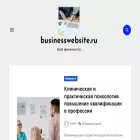 businesswebsite.ru
