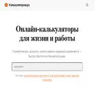 calculatorov.ru