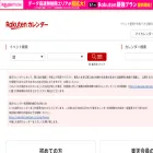 calendar.rakuten.co.jp