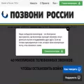 callrussia.org