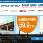 carstation.royal-auto.jp