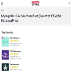 casinorating-greece.com