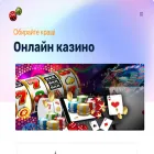 casinos-online.in.ua