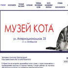 catmuseum.by