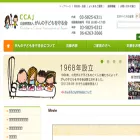 ccaj-found.or.jp