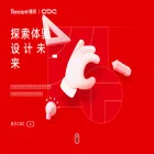 cdc.tencent.com