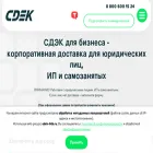 cdek-btb.ru