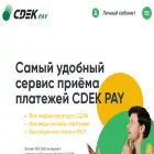 cdekpay.ru