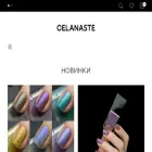 celanaste.ru