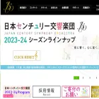century-orchestra.jp
