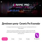 ceramicpro-krasnodar.ru