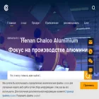 chalcoaluminum.ru
