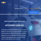 chevrolet-auto.ru