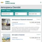 chevrolet-servisy.ru