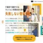 chiba-mansionkanri.com